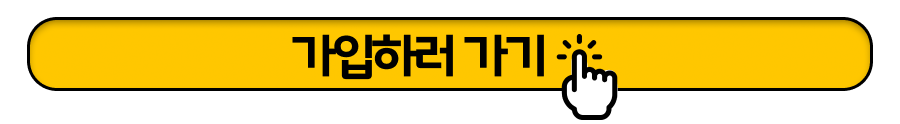 가입하기.png