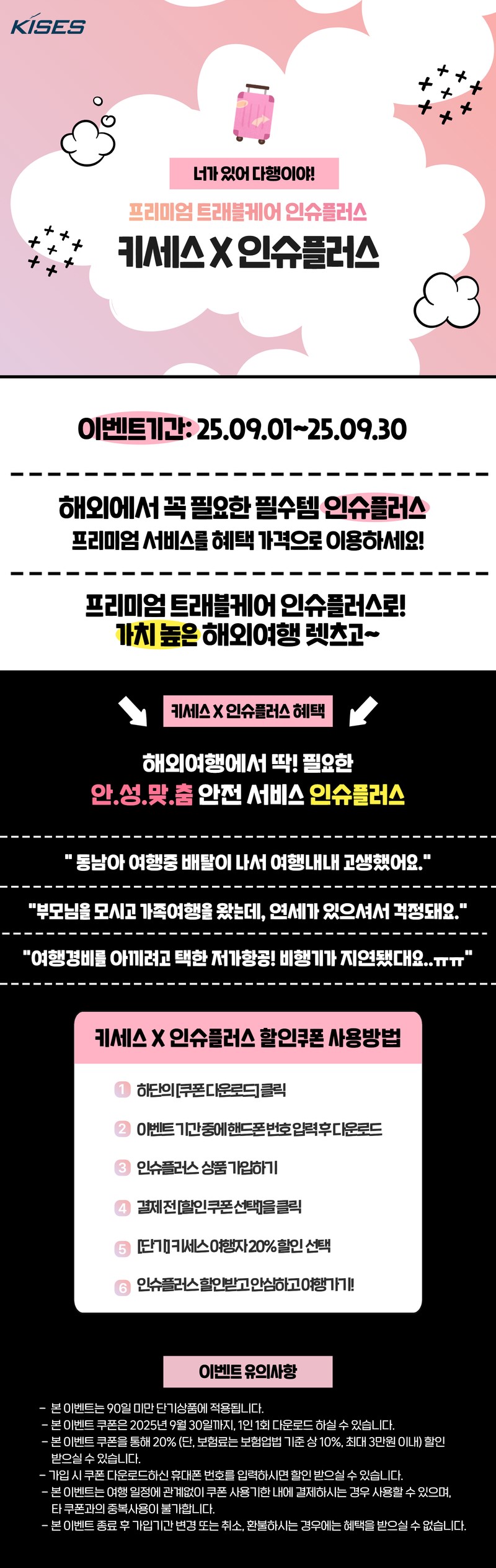 제휴_단기_키세스 _리뉴얼_250828.jpg
