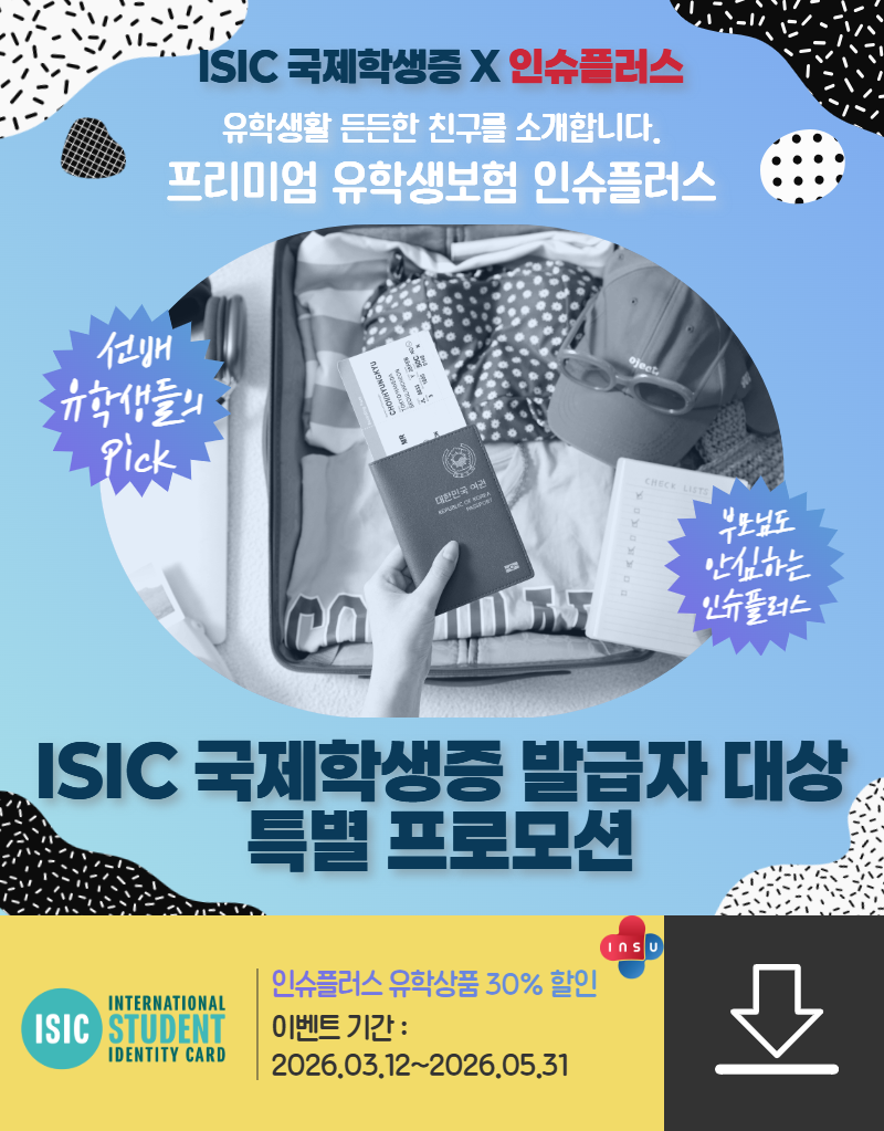 2604_키세스 인증비 전용 프로모션(유학 30%) 1.png