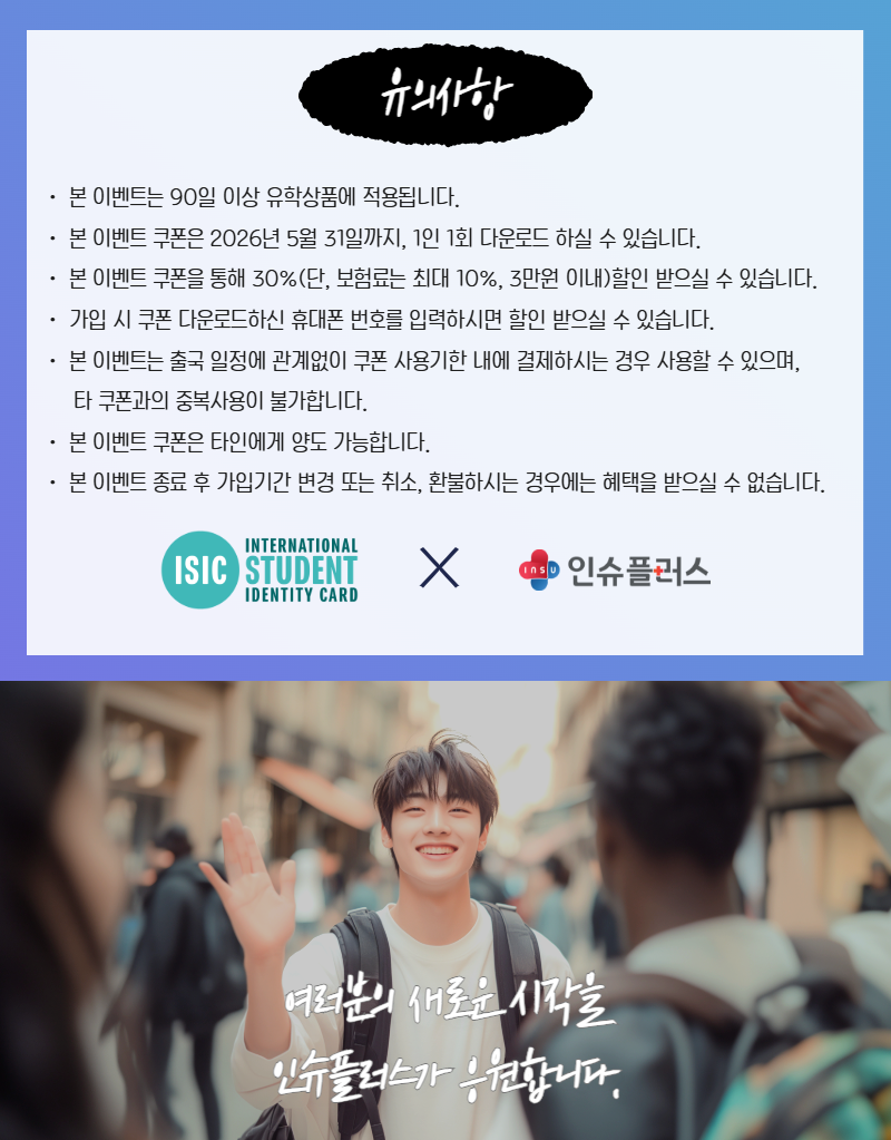 2604_키세스 인증비 전용 프로모션(유학 30%) 8.png